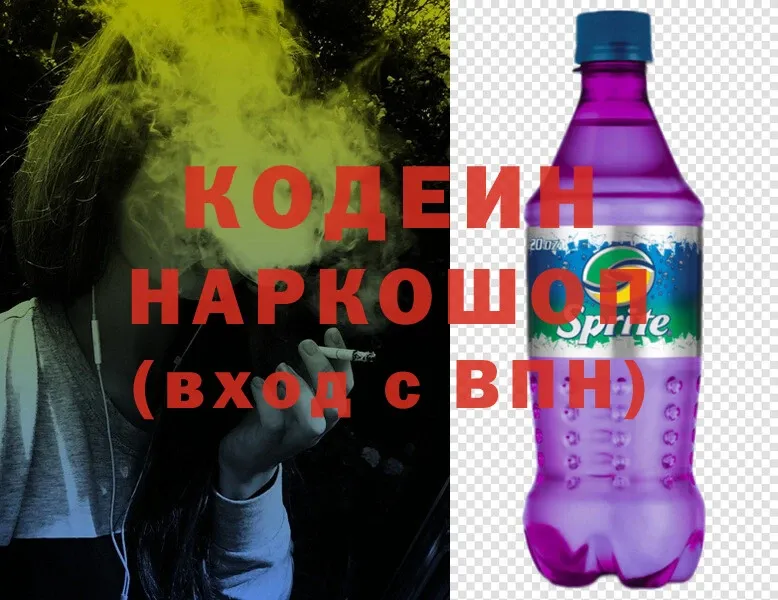 Кодеиновый сироп Lean Purple Drank  купить наркотики цена  Пушкино 